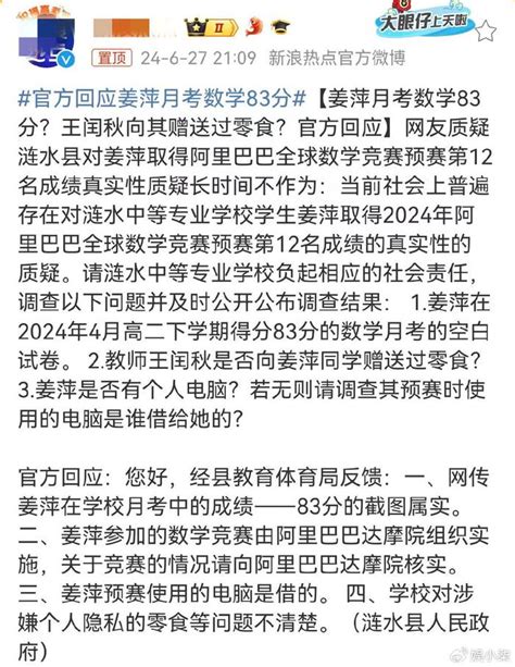 姜萍事件大反转，官方证实其月考83分不及格，北大数学家下场质疑 数学家 姜萍 袁新意 新浪新闻