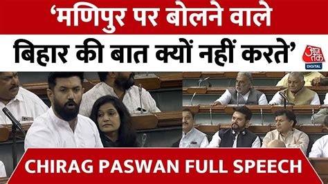 Chirag Paswan Full Speech