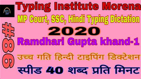 Wpm Hindi Typing Dictation Ramdhari Gupta Khand Mp High Court