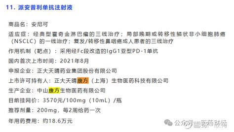 康方生物实现“高位增发”，预计募资近20亿港元 康方生物 近期再度吸引了市场的广泛关注。2024年10月13日， 康方生物 披露将以6128