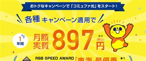 【どこで申し込む？】コミュファ光キャッシュバックキャンペーン！おすすめ代理店一覧