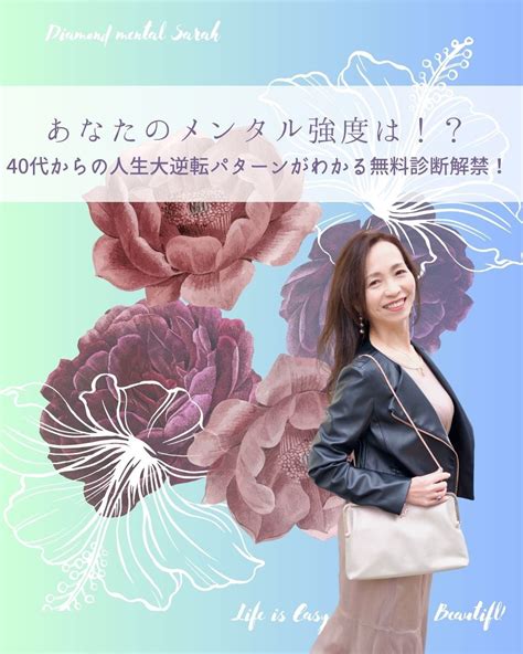 40代からの人生大逆転に必要なもの 100％人生が好転するダイヤモンドライフ・プロジェクト 豊かさ開花コーチsarah紗良