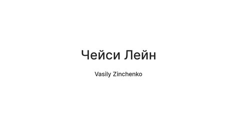 Чейси Лейн — Teletype