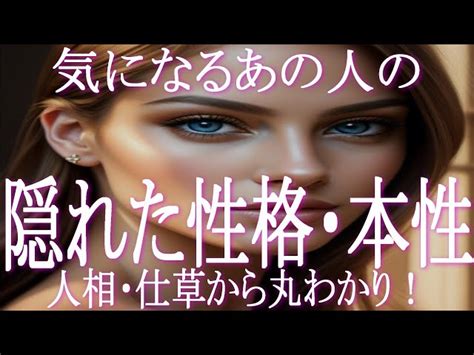 気になるあの人の性格・本性が人相・仕草から丸わかり！ 人相学・仕草の心理学によって相手の隠れた本性や気持ちをズバリ読み解く方法！ あなたに好意