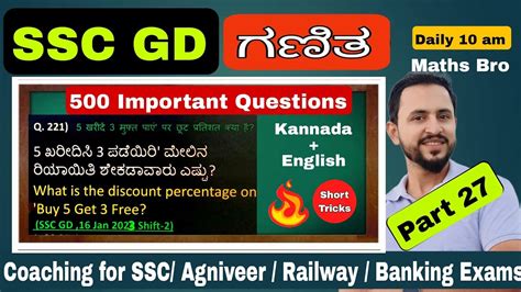 SSC GD MATHS Kannada SSC GD Math Class SSC GD 2024 Maths Important