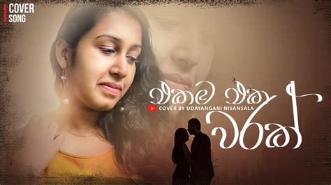 Ekama Eka Warak එකම එක වරක්වත් ආදරෙයි කියන්න Cover By Udayangani