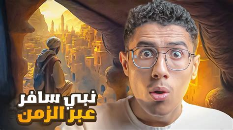 العزير النبي الذي ابنه اكبر منه 🧐😨 Youtube