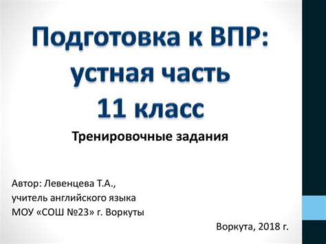 Подготовка к ВПР. Тренировочные задания - презентация онлайн