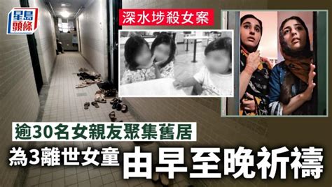 深水埗殺囡案｜逾30名女親友聚集旺角舊居 為3名逝世女童由早至晚祈禱 星島日報