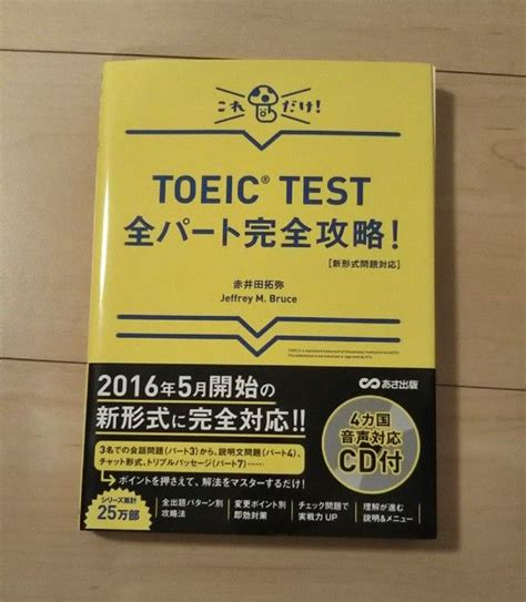 Toeic Test全パート完全攻略 これだけ （新形式問題対応） Toeic 問題集｜paypayフリマ