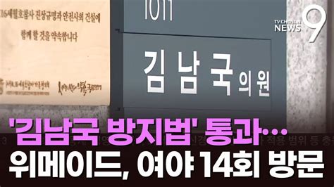 김남국 방지법 본회의 통과가상자산 재신신고 의무화 Youtube