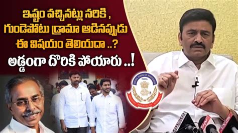 Ys Avinash Reddy Cbi Investigation Raghu Rama Krishnam Raju Press Meet Ys Vivekananda Reddy