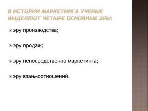 История возникновения маркетинга - презентация онлайн