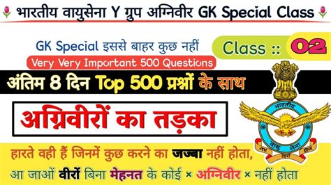 Set 2 Airforce Top Most Important 500 Gk Gs Questions Airforce Y