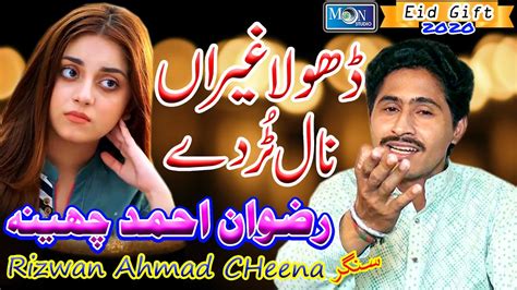 Dhola Ghyrna Naal Rizwan Ahmad Cheena Latest Saraiki Punjabi Song