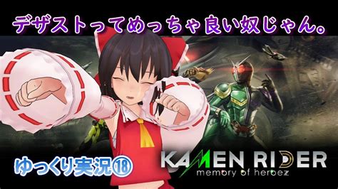 KAMEN RIDER memory of heroezゆっくり実況⑲ YouTube