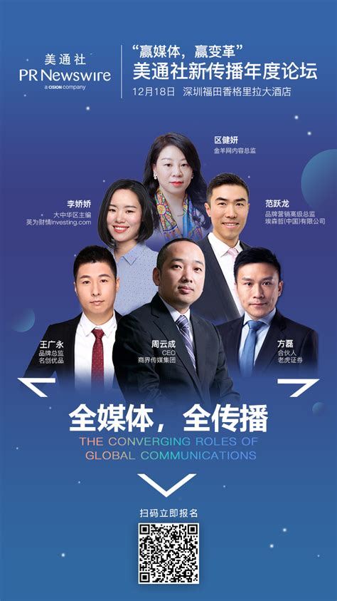 嘉宾揭晓（下）： 2019美通社新传播年度论坛赢媒体赢变革（深圳） 美通社pr Newswire