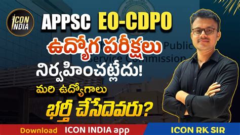 EO CDPO జబస నటఫకషన ఏ బరడ పరకషల నరవహసతద