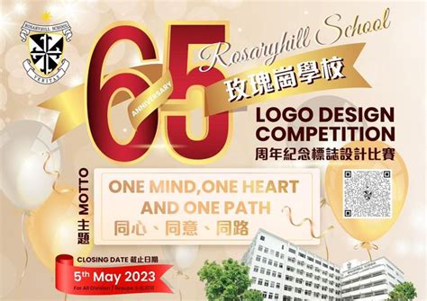 Rosaryhill School 65th Anniversary Logo Design Competition 母校65周年紀念標誌設計比賽