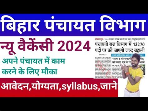 Bihar Panchayati Raj Vibhag Clerk Retirement Youtube