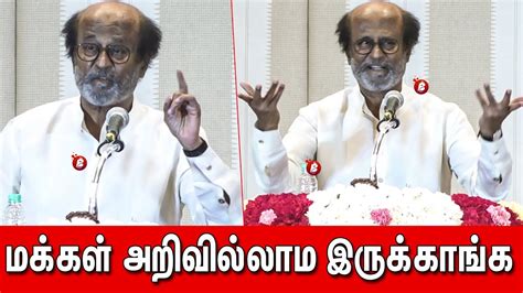 முதல்வர் பதவி வேண்டாம் Rajinikanth Speech Rajinikanth Press