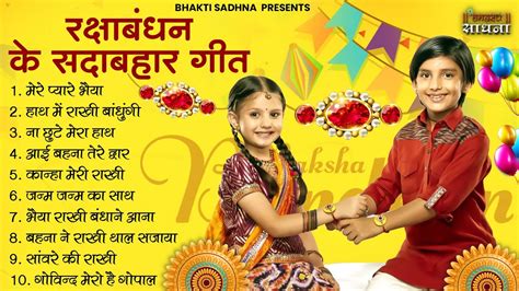 Raksha Bandhan Song 2024 Raksha Bandhan रकष बधन Song 2024