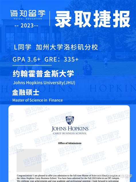 Jhu Offer2！恭喜两位l同学 斩获约翰霍普金斯大学 金融硕士！ 知乎