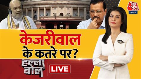 Halla Bol Live Amit Shah Arvind Kejriwal Delhi