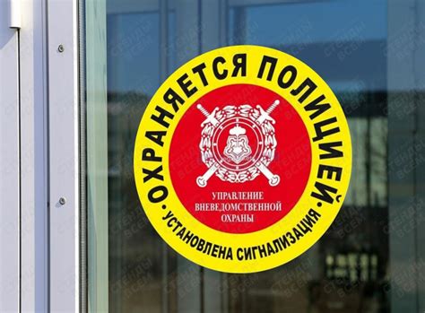 Табличка охрана