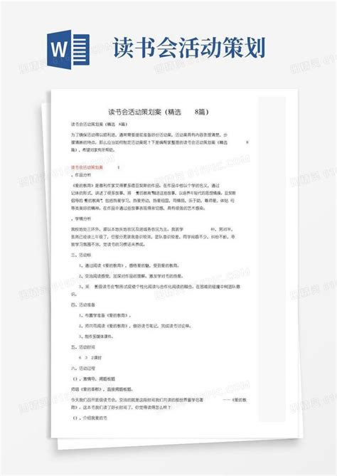 简易版读书会活动策划方案（精选8篇）word模板免费下载编号198awjn22图精灵