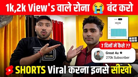 2 7 लाख Subscriber सिर्फ़ 7 दिनों में कैसे Shorts Viral 🚀 करना कोई