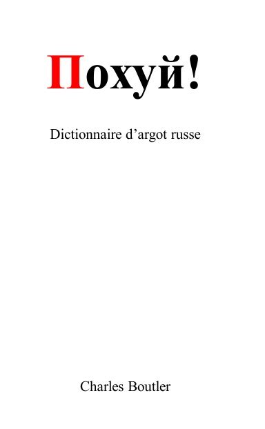Фартовый словникъ •