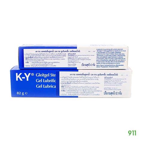 เควาย เจลหล่อลื่นสูตรน้ำ เค วาย ลูบริเคทติ้ง เจลลี่สเตอไรล์ K Y Lubricating Jelly Sterile