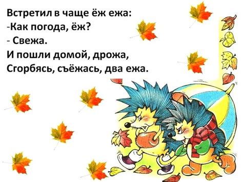 Проект веселые скороговорки 1 класс с картинками с шипящими