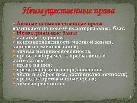 Имущественные и неимущественные права - презентация онлайн