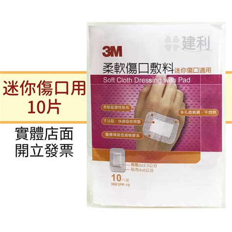 3m 柔軟傷口敷料大中小迷你傷口 建利健康生活網 蝦皮購物