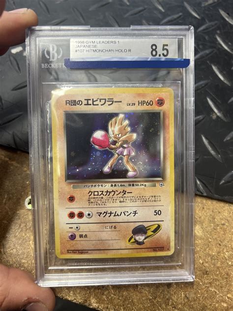 Pokemon Bgs Japanese Gym Heroes Rocket S Hitmonchan Holo