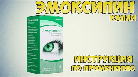 Эмоксипин капли инструкция по применению препарата: Показания, как ...