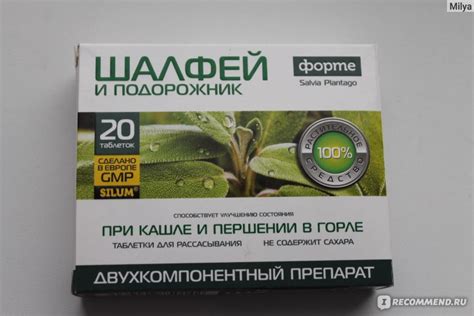 Таблетки для рассасывания Natur Produkt Шалфей и Подорожник ...