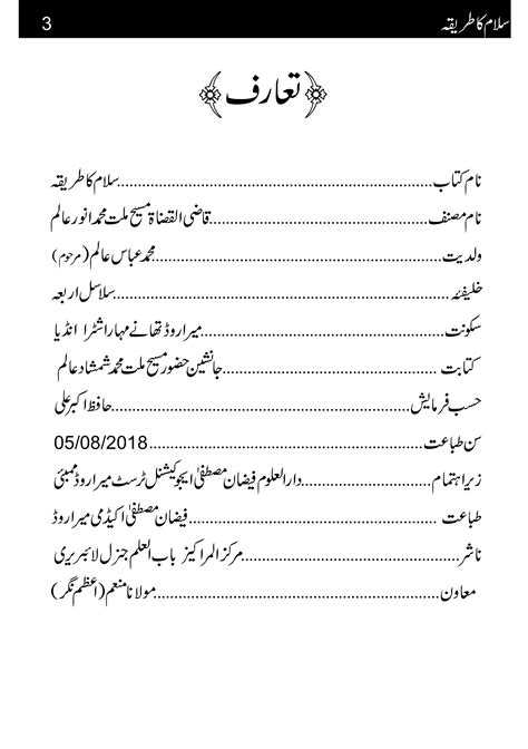 Salam Ka Tariqa Urdu Pdf