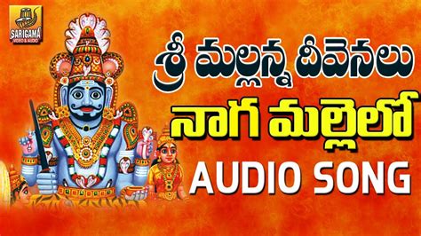 Naga Mallelo Song Komuravelli Mallanna Songs Telugu Devotional