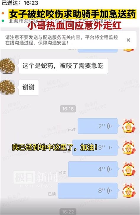 给小姐姐送蛇药意外走红，这个外卖小哥燃爆了 兼职 杨卓 顾客