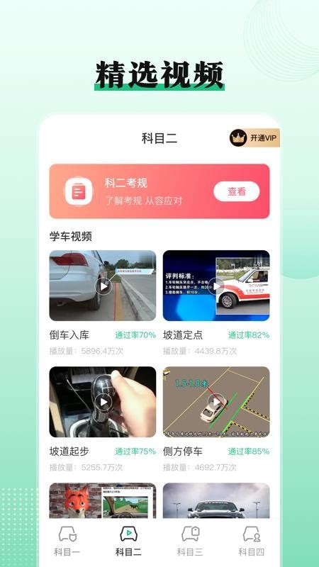 驾考科目一点通app下载 驾考科目一点通软件v364 安卓版 极光下载站