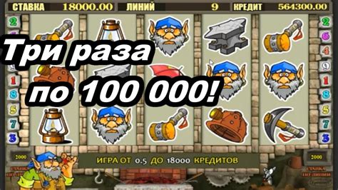 Казино Вулкан - отдал ПОЛ ЛЯМА! ТОП слот! Игровой автомат Гном (Gnome ...