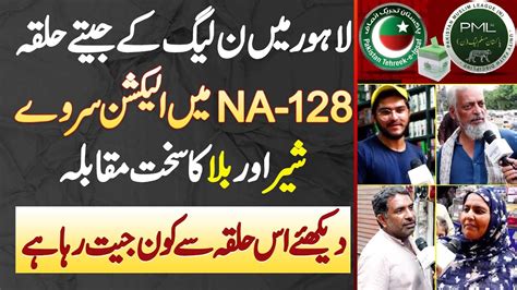 Lahore Me N League Ke Halqa Na 128 Me Election Survey Sakht Muqabla