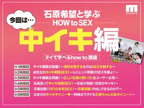 エロ動画無料サンプル見放題 HNT 観れば絶対中イキさせられる アナタもヌイて学べる 石原希望と一緒にHow to SEX 中イキ