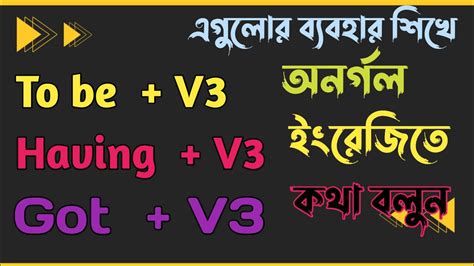 How to use To be + V3, Having + V3 & Got + V3 in English properly ...