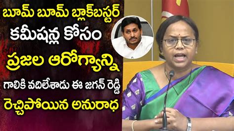 TDP Leader Panchumarthi Anuradha Sansetional Comments On CM YS Jagan