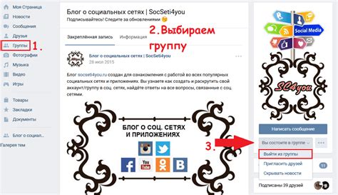Как выйти из группы Вконтакте
