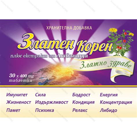 Цветелина, Златен корен + Ашваганда, 400 мг., 30 табл.